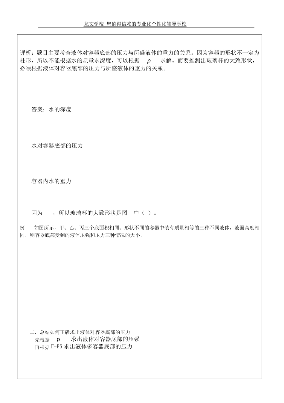 液体对容器底部的压力问题讲课教案及例题_第3页