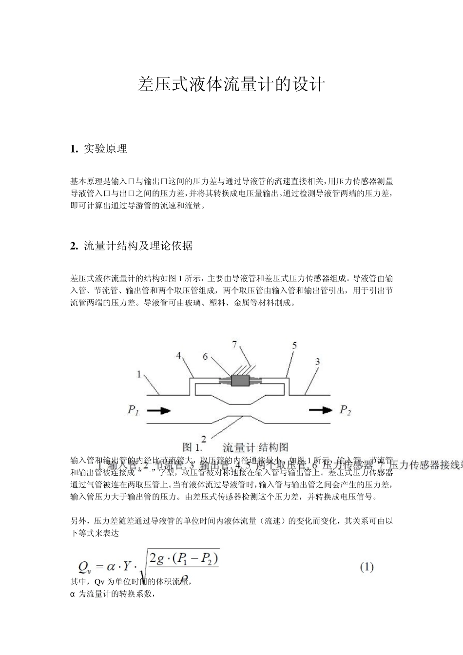 液体流量计的设计_第2页