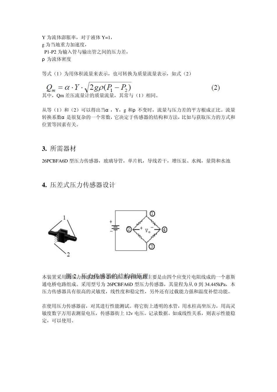 液体流量计的设计_第3页