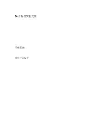 液体流量计的设计