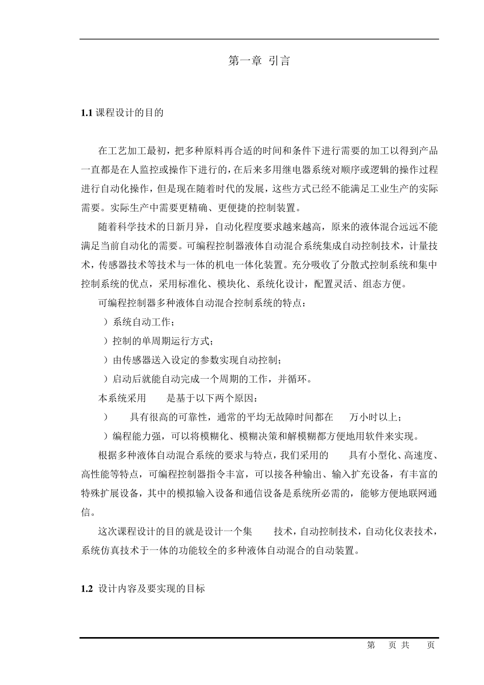 液体混合控制装置PLC_第2页