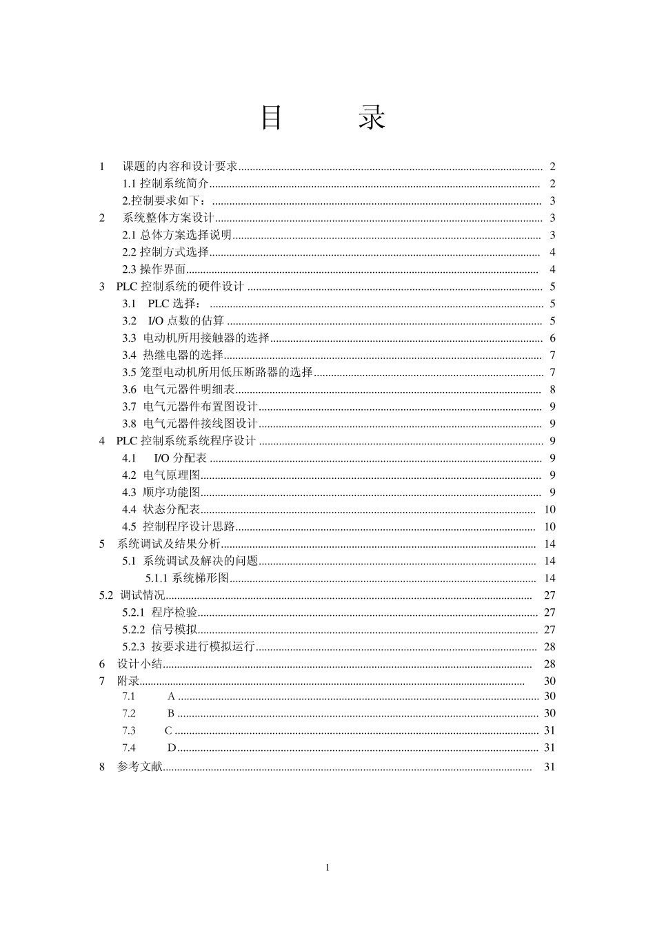 液体混合控制装置的模拟_第1页