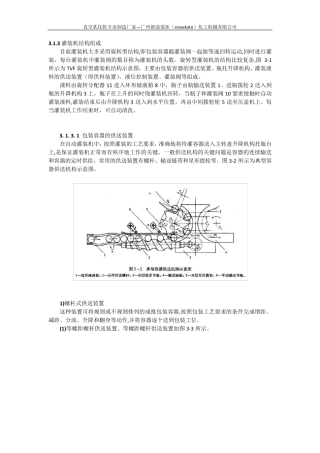 液体灌装机结构组成有哪些？