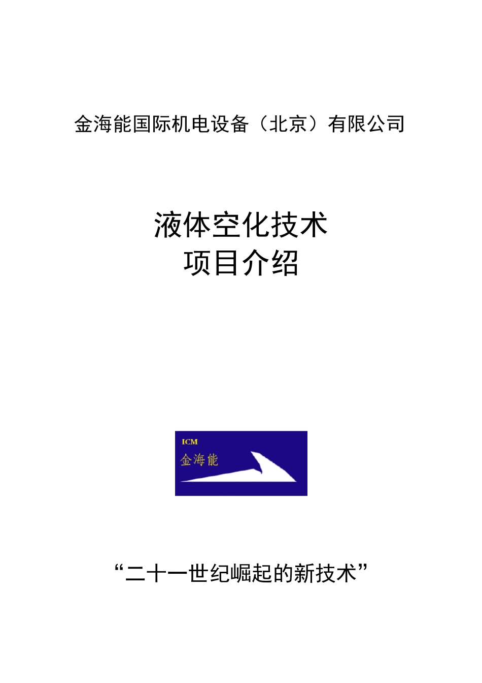 液体空化技术_第1页