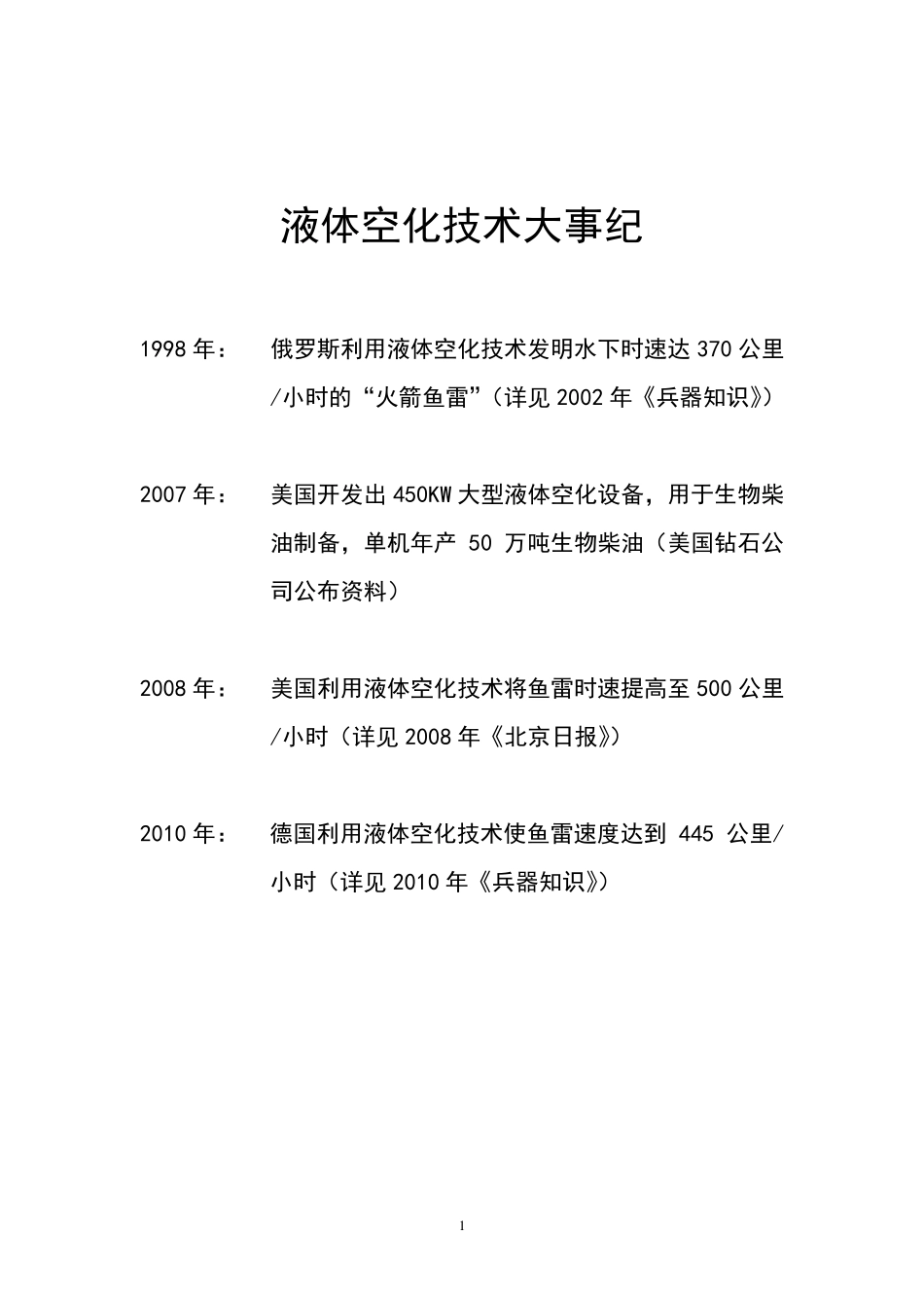 液体空化技术_第2页
