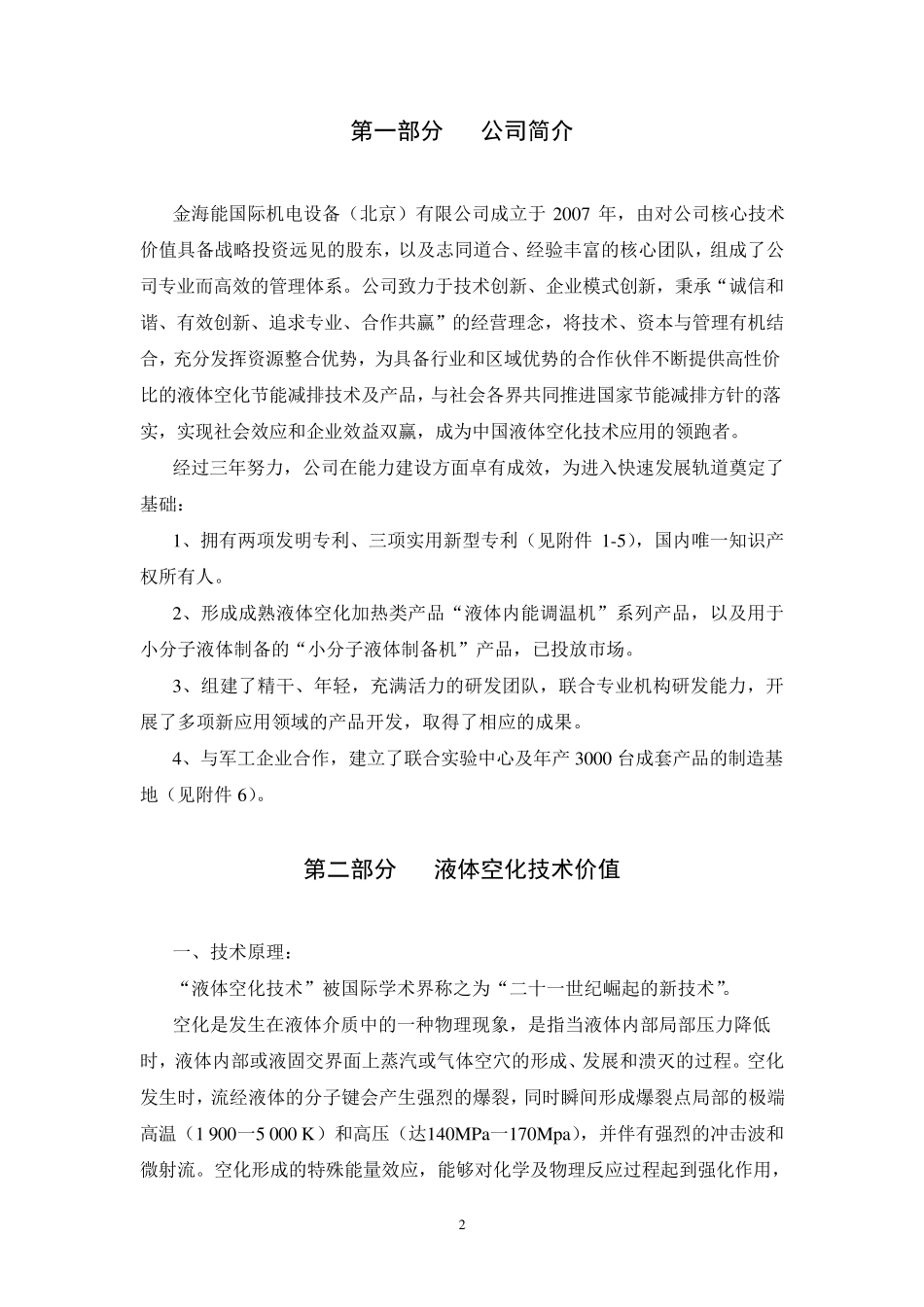 液体空化技术_第3页