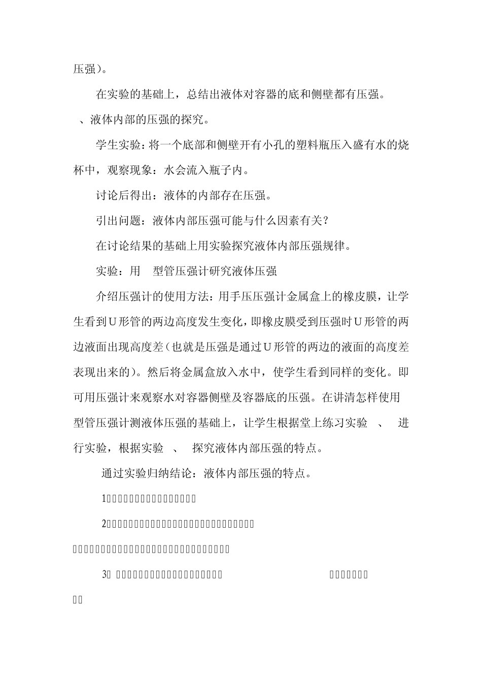 液体的压强教学设计_第2页