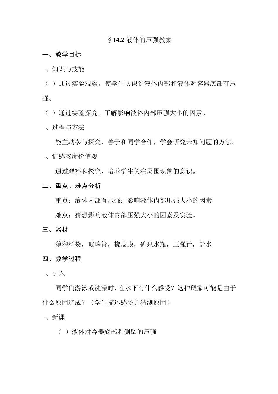 液体的压强教学设计_第3页