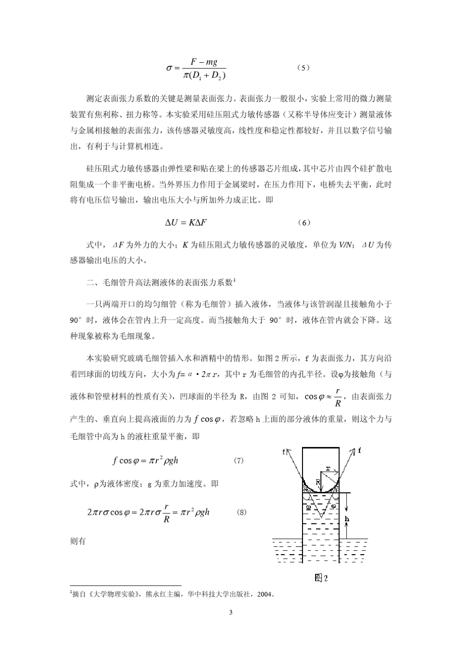 液体表面张力系数的测量_第3页