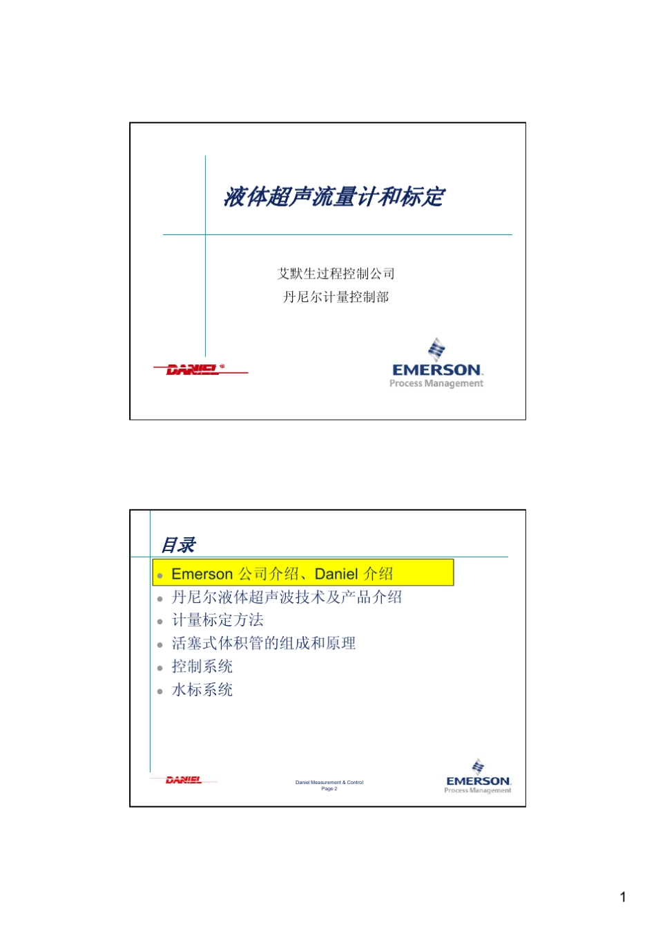 液体超声流量计和标定_第1页