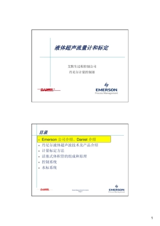 液体超声流量计和标定