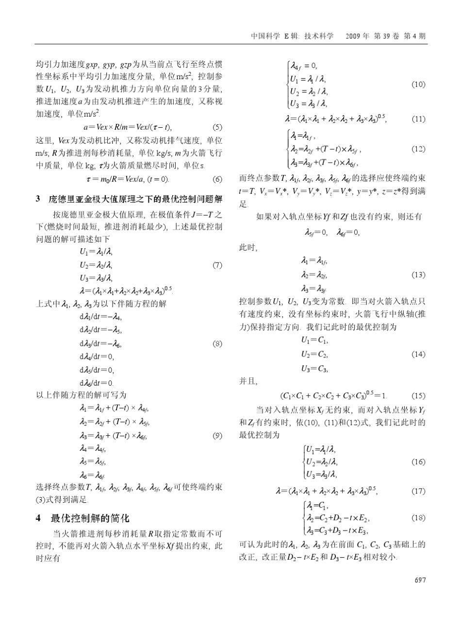 液体运载火箭的一种迭代制导方法_第2页