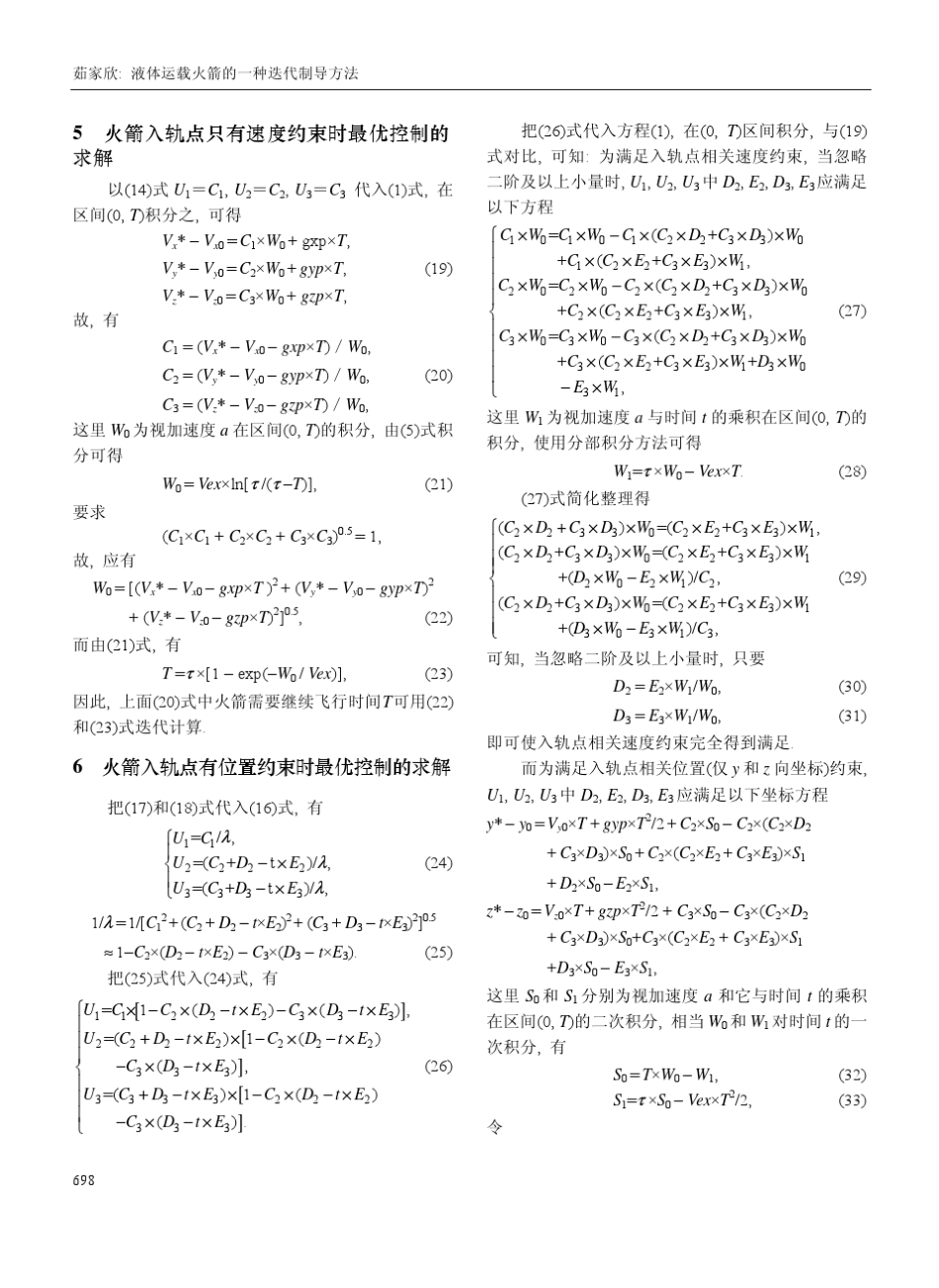 液体运载火箭的一种迭代制导方法_第3页