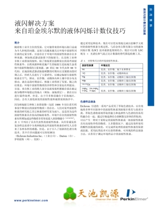 液体闪烁计数仪技巧Perkinelmer天池凯源