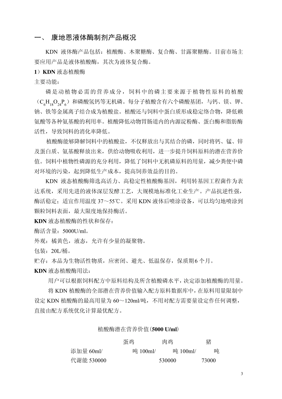 液体酶制剂工作手册_第3页