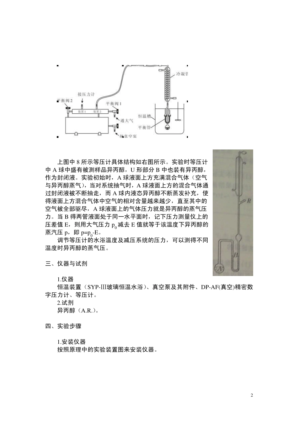 液体饱和蒸汽压的测定_第2页