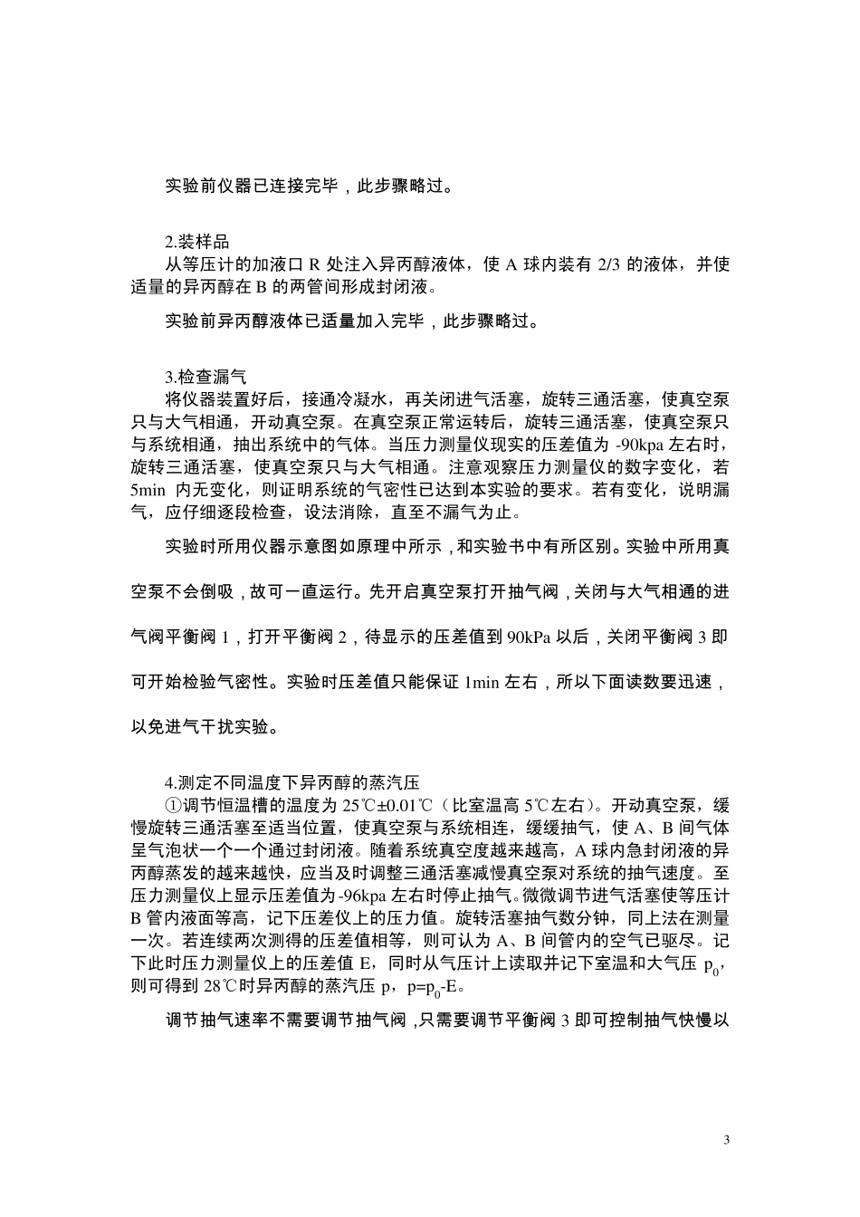 液体饱和蒸汽压的测定_第3页