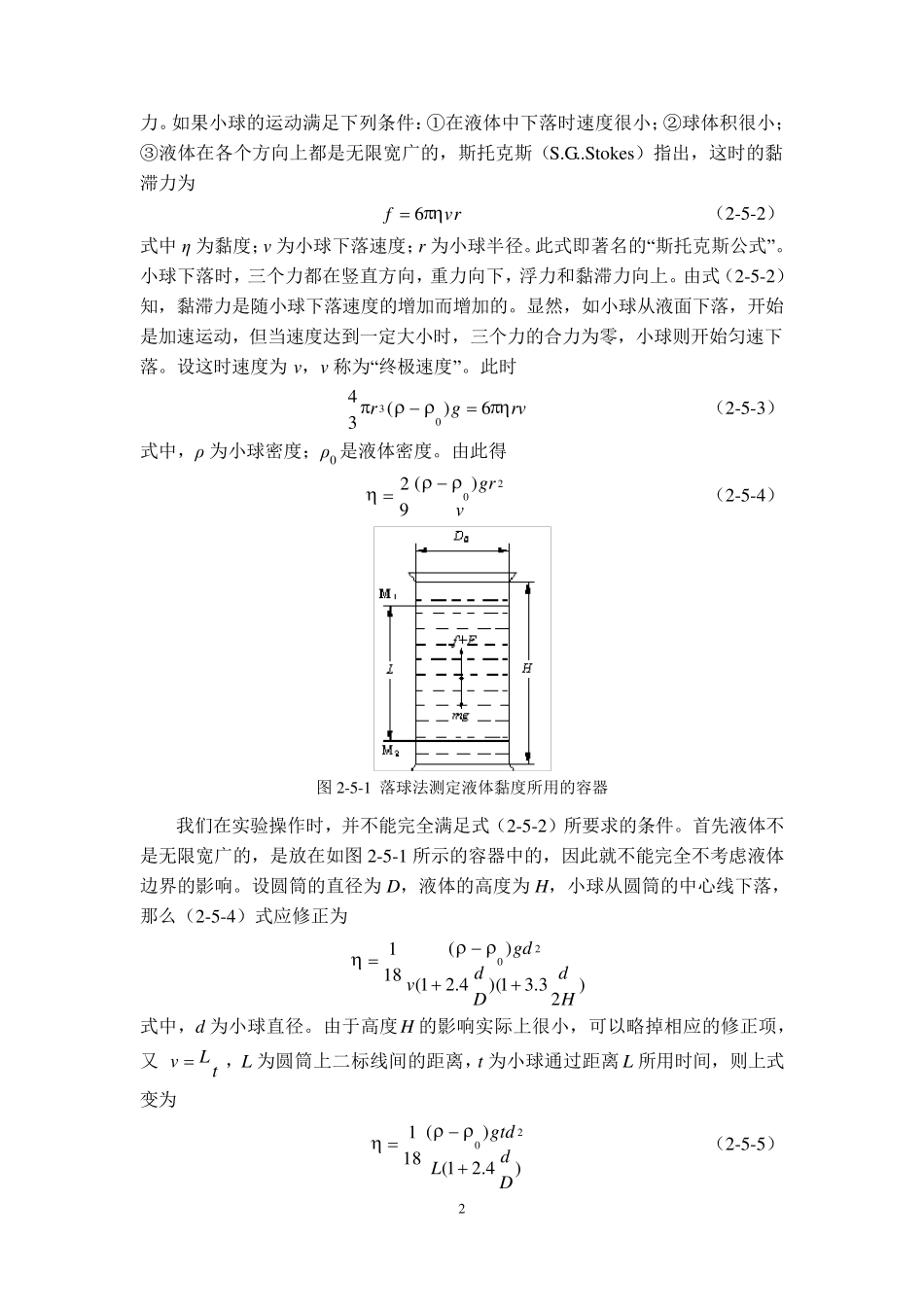 液体黏度的测定实验报告_第2页
