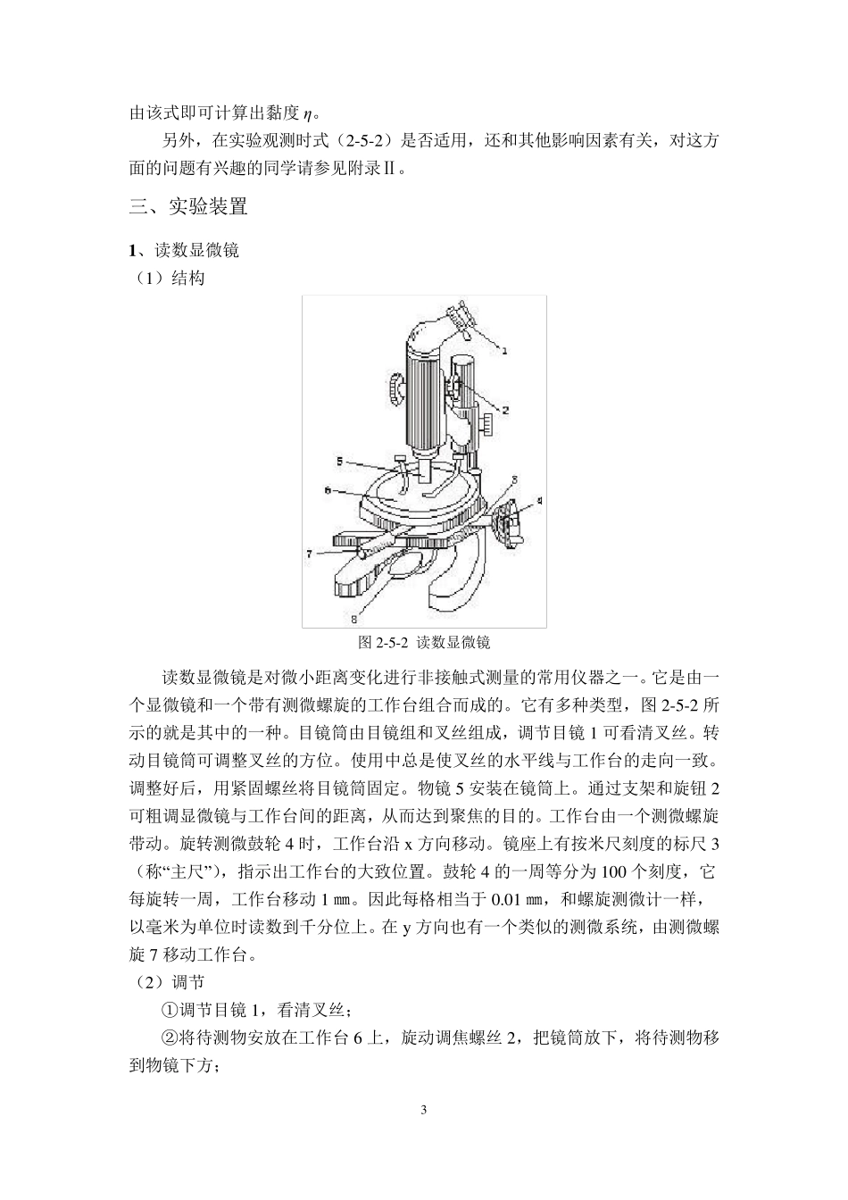 液体黏度的测定实验报告_第3页