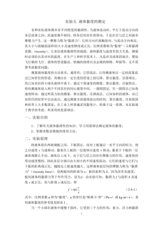 液体黏度的测定实验报告