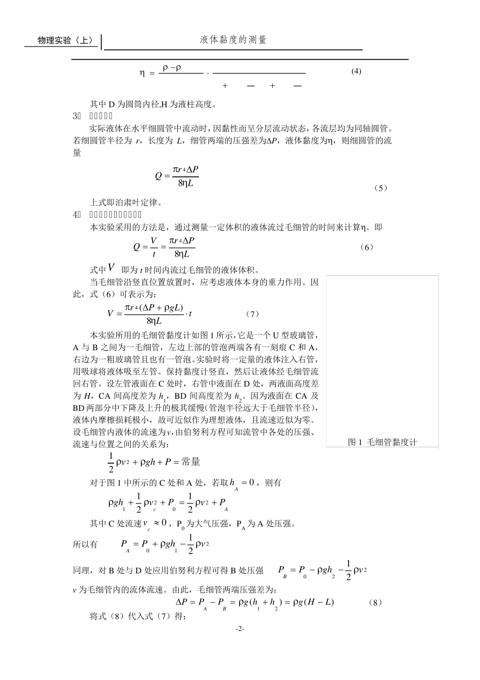 液体黏度的测量_第2页