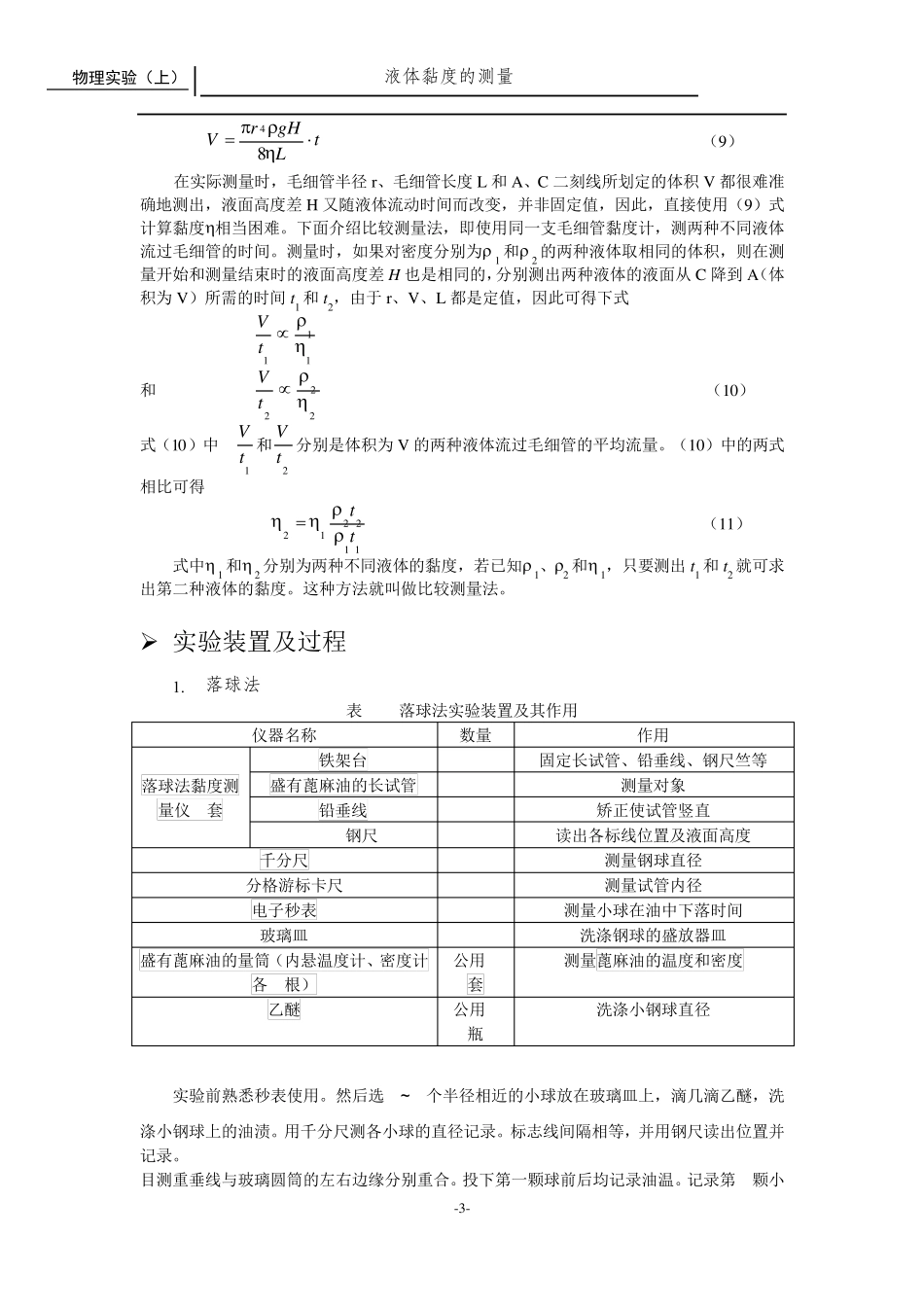 液体黏度的测量_第3页