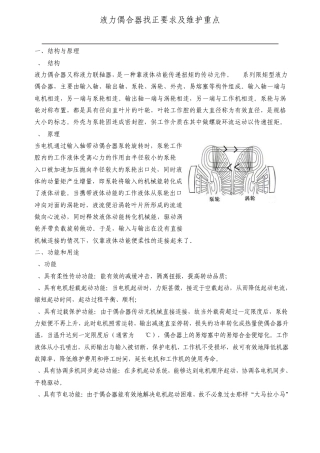液力偶合器找正和维护重点