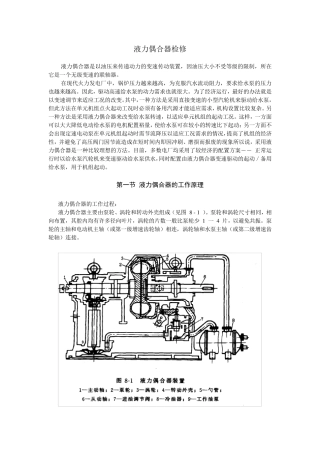 液力偶合器检修