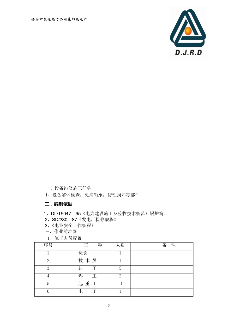 液力偶合器检修作业指导书_第3页