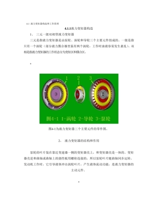 液力变矩器故障和工作原理