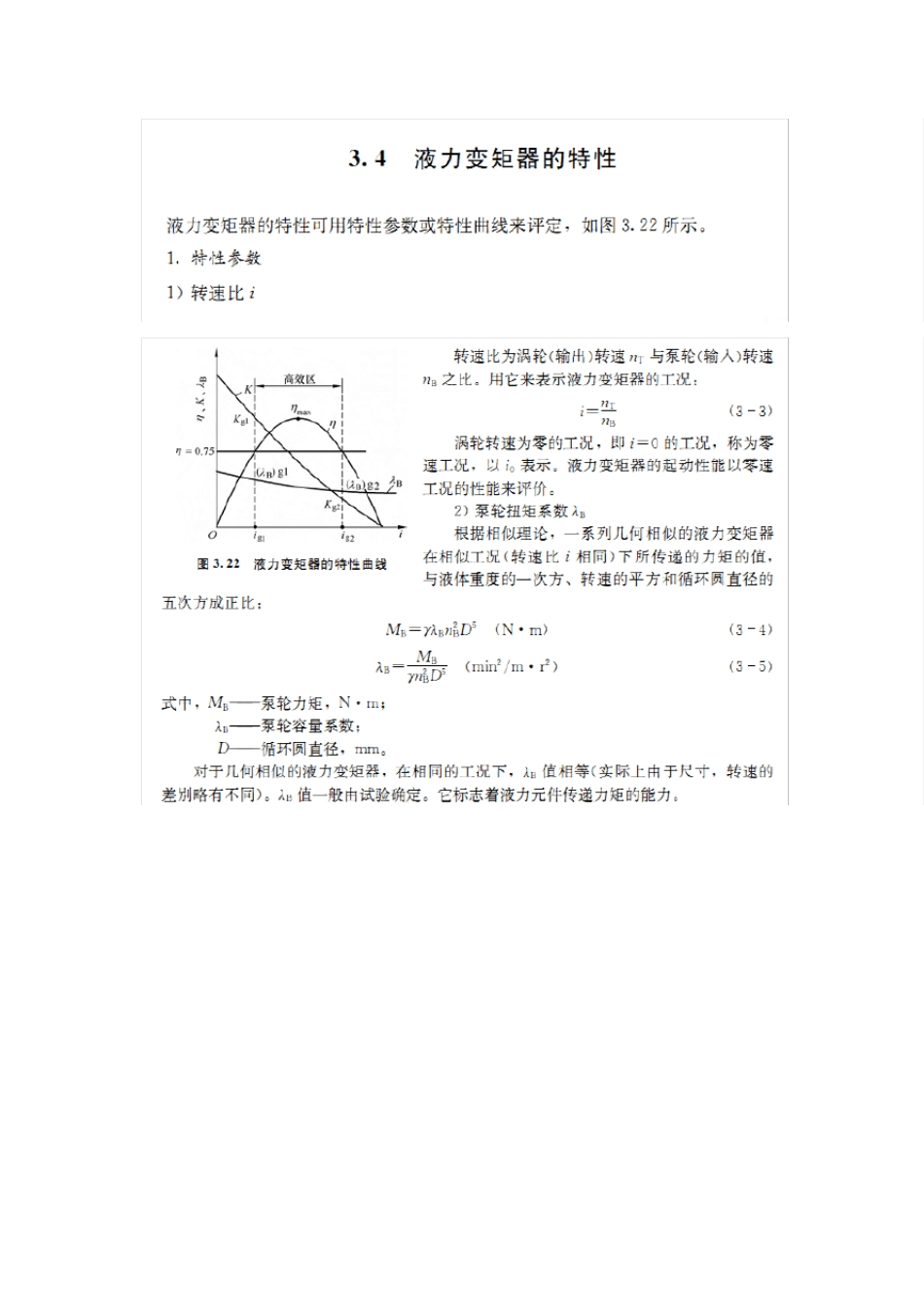 液力变矩器特性曲线_第1页
