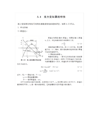 液力变矩器特性曲线