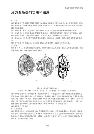液力变矩器的功用和组成