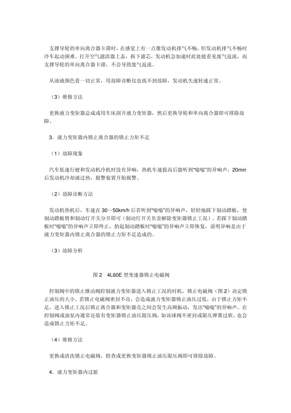 液力变矩器的故障_第2页