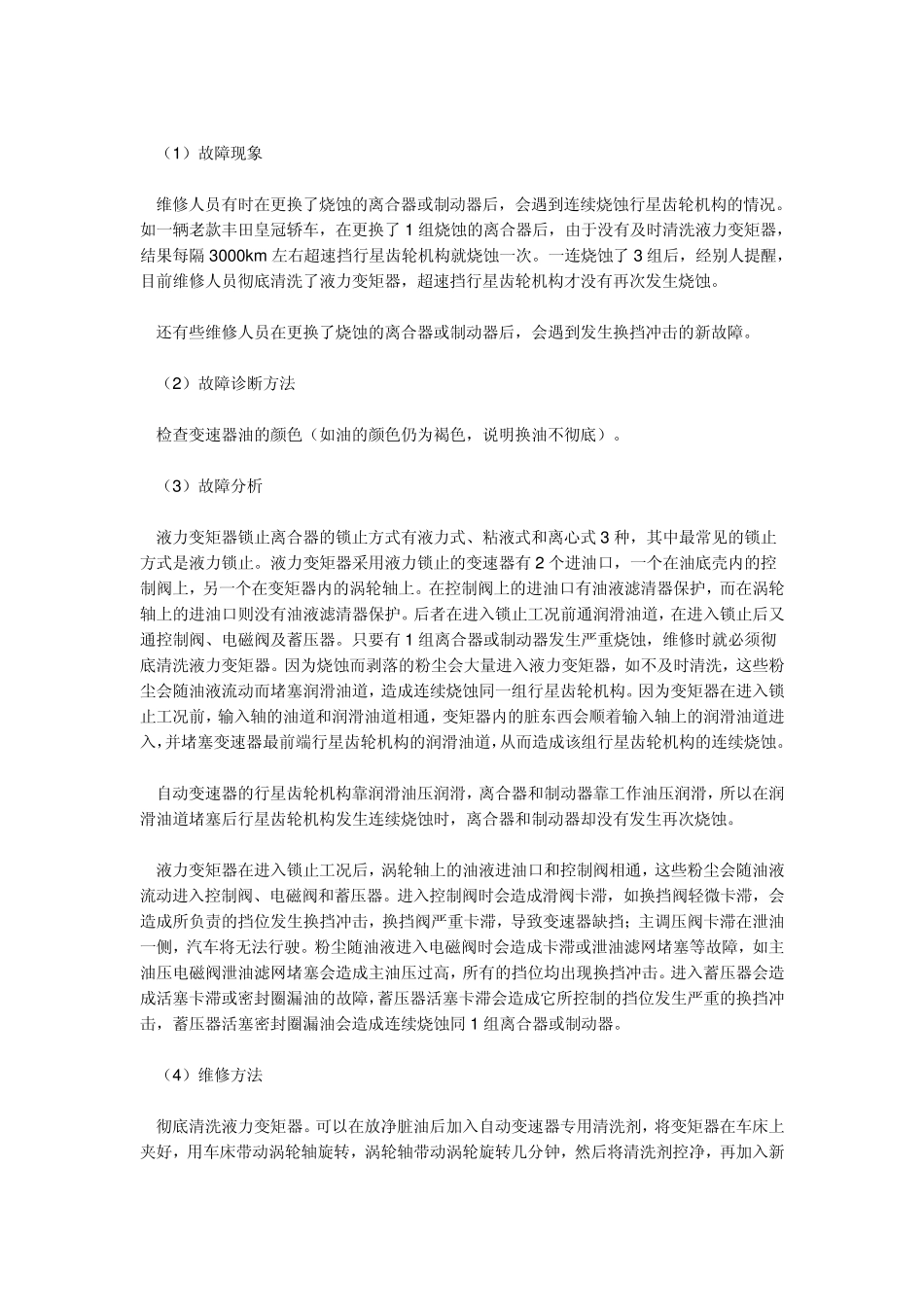 液力变矩器的故障_第3页