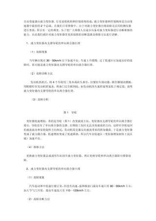 液力变矩器的故障