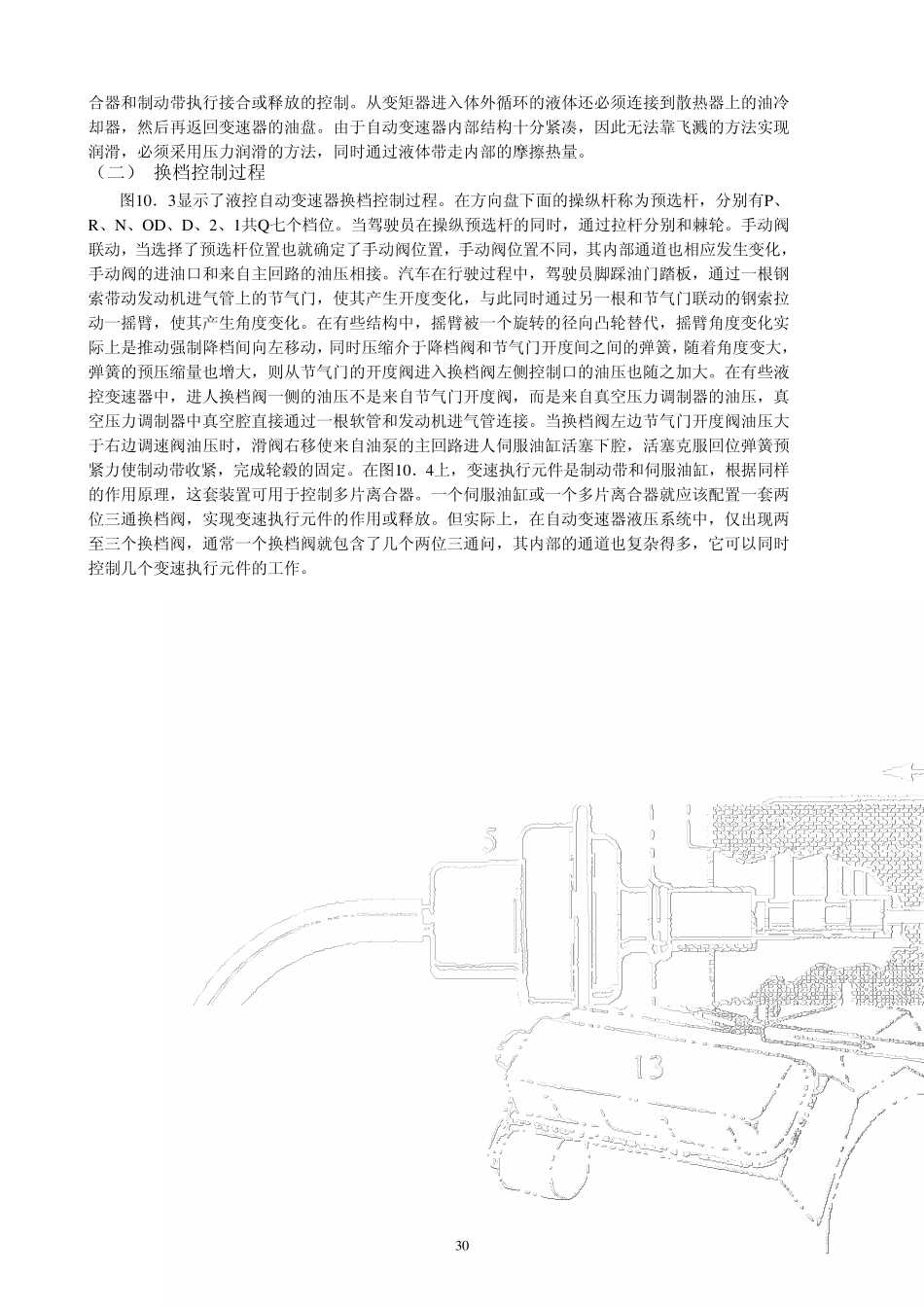 液力自动变速器的控制原理_第3页