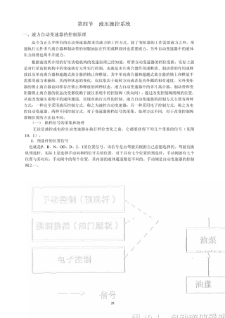 液力自动变速器的控制原理