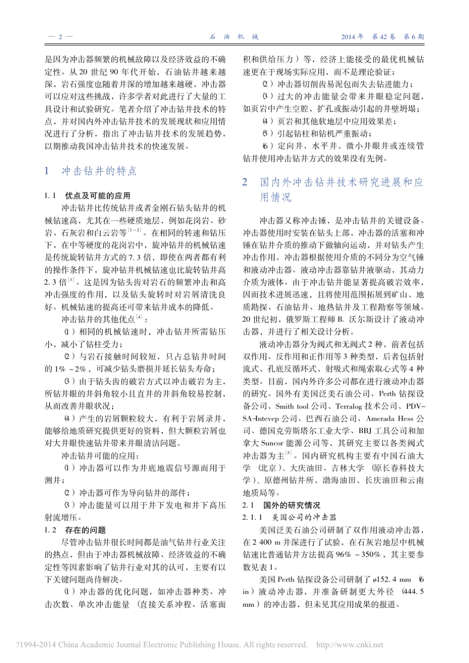 液动冲击钻井技术发展与应用现状_付加胜_第2页