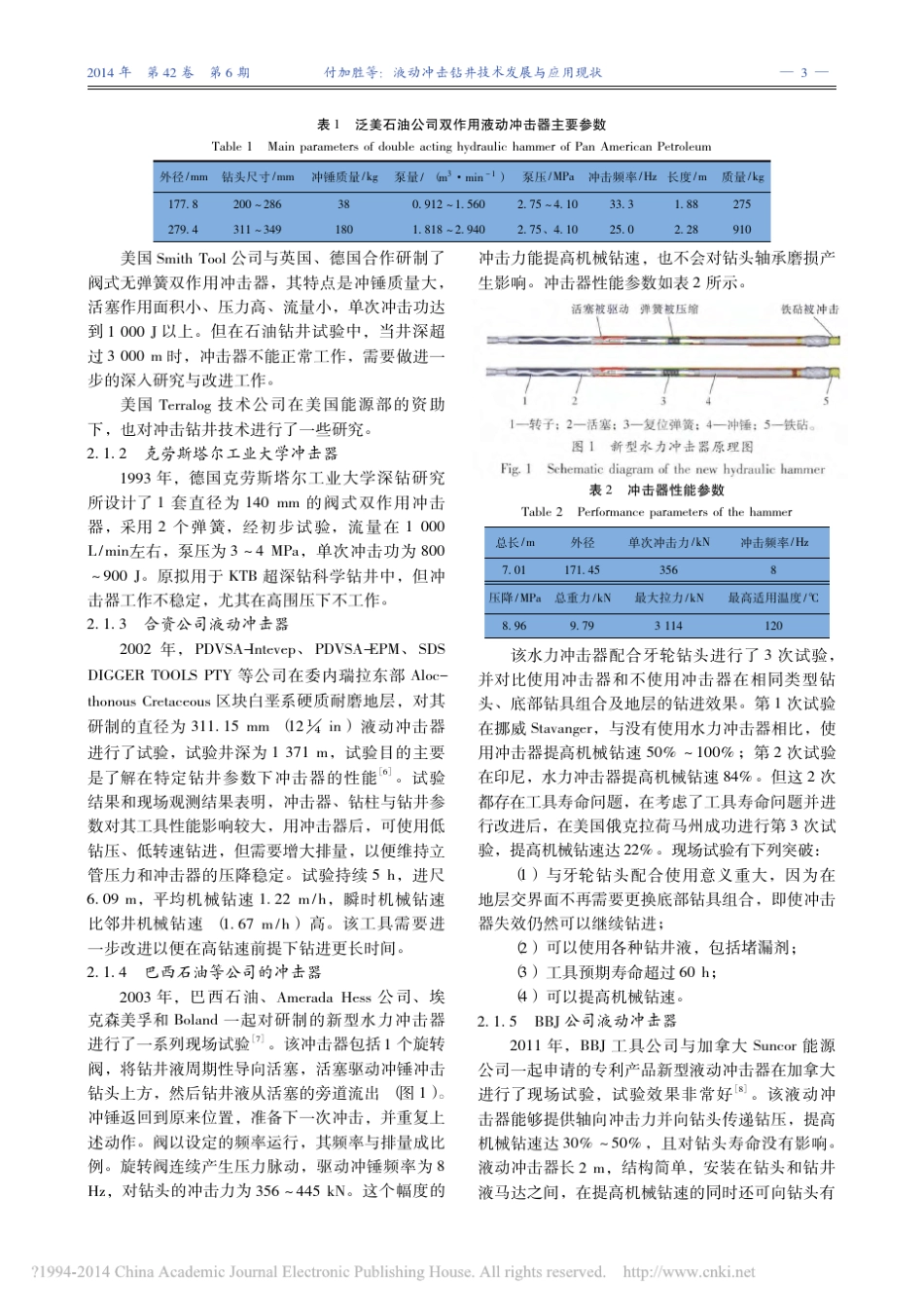 液动冲击钻井技术发展与应用现状_付加胜_第3页
