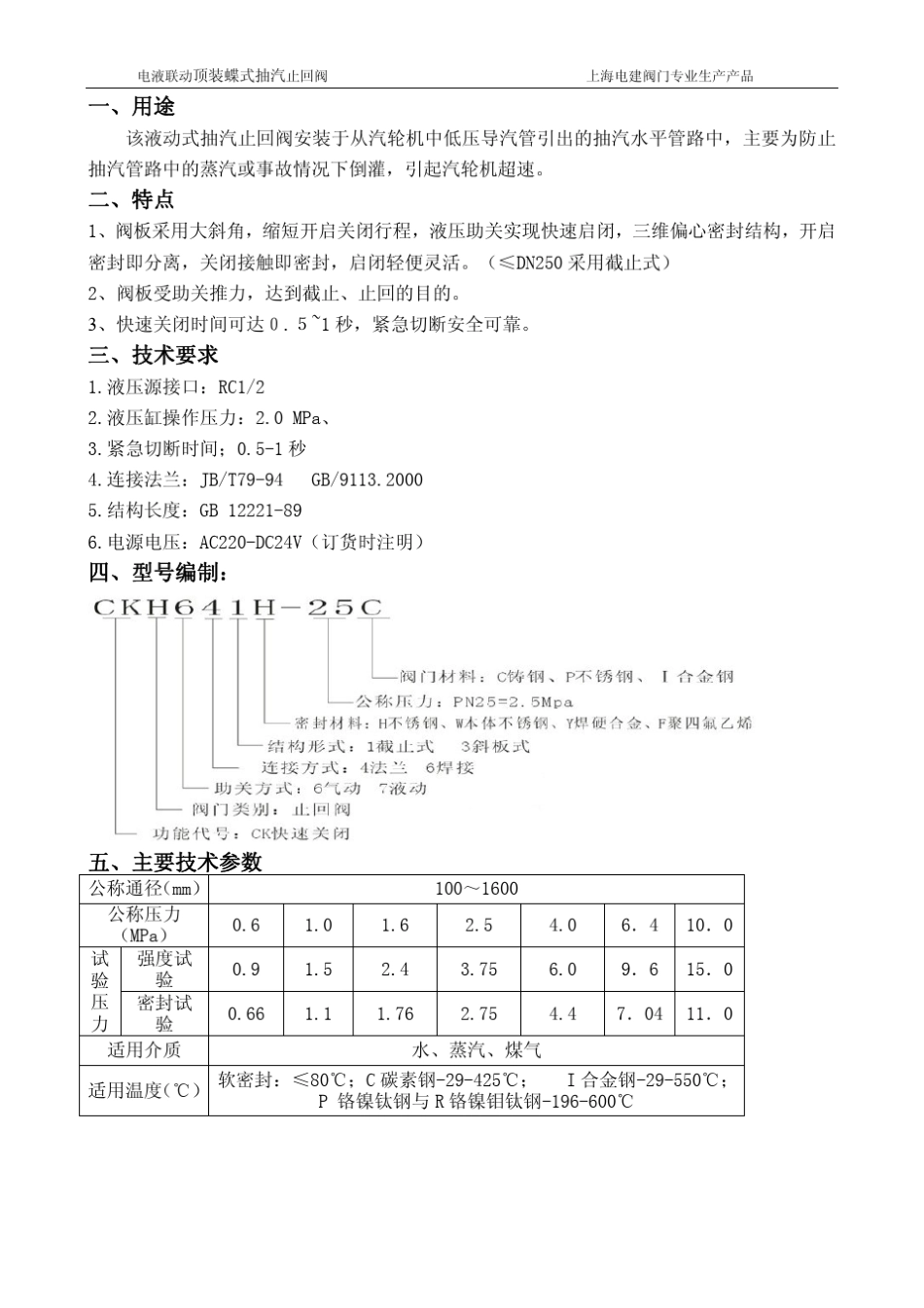 液动式抽气止回阀CKH液动快关抽汽止回阀_第2页