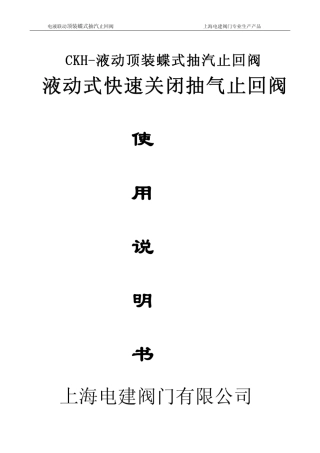 液动式抽气止回阀CKH液动快关抽汽止回阀