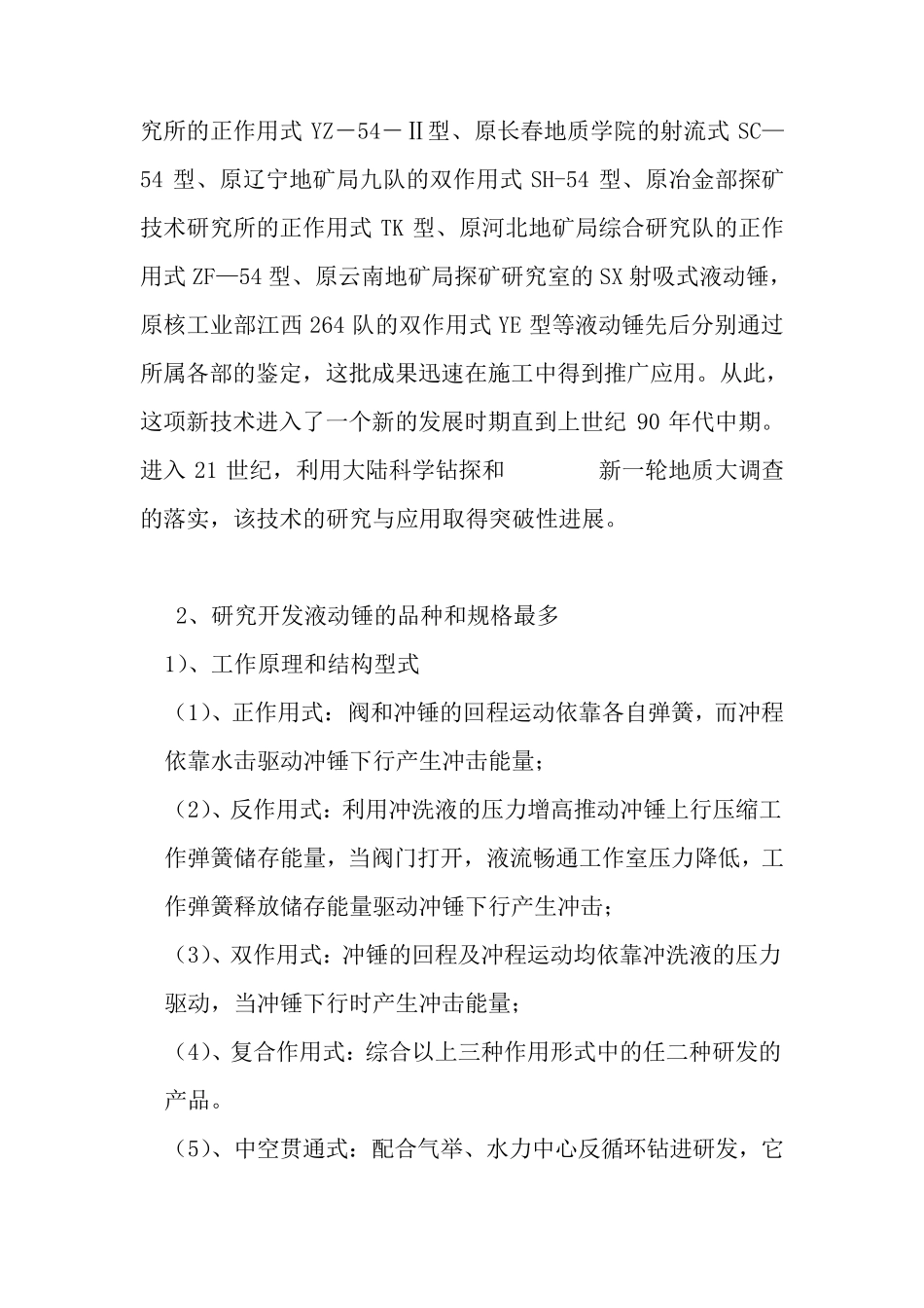 液动潜孔锤钻进技术及应用_第3页