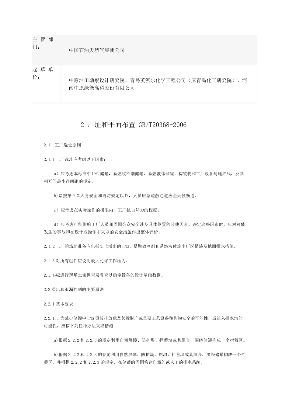 液化天然气(LNG)生产、储存和装运_第2页