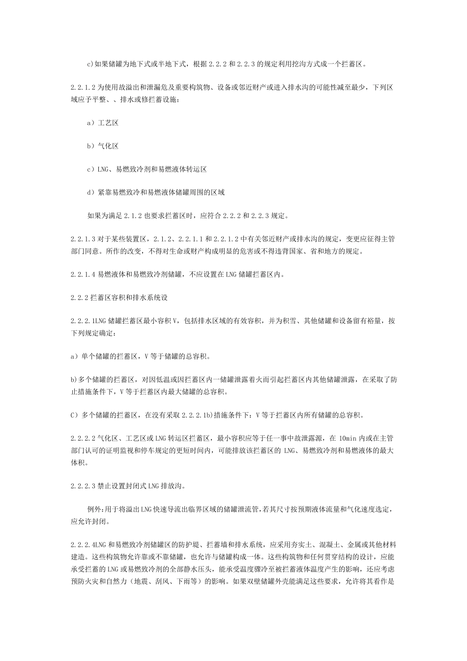 液化天然气(LNG)生产、储存和装运_第3页