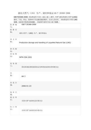 液化天然气(LNG)生产、储存和装运
