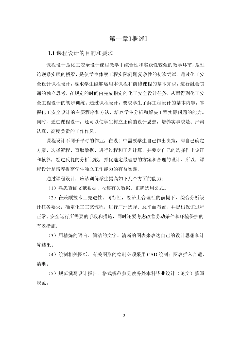 液化天然气储罐区设计_第3页