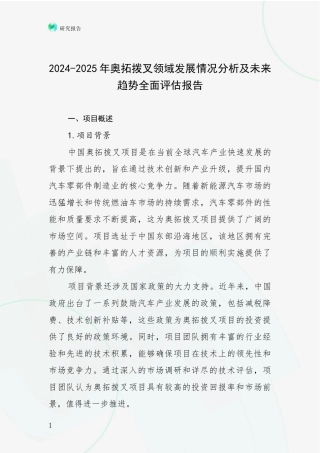 2024-2025年奥拓拨叉领域发展情况分析及未来趋势全面评估报告