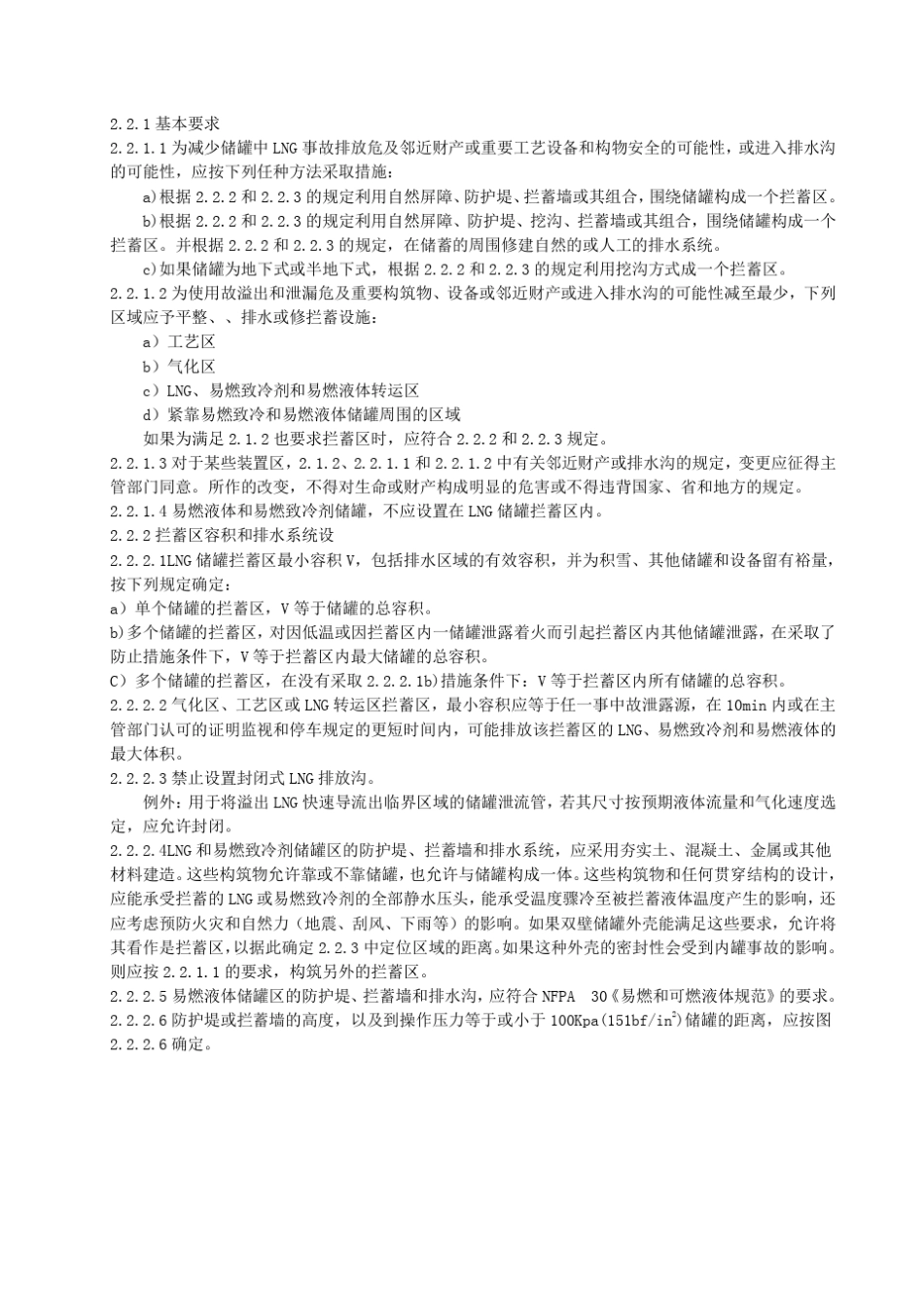 液化天然气_LNG_生产、储存和装运_第2页