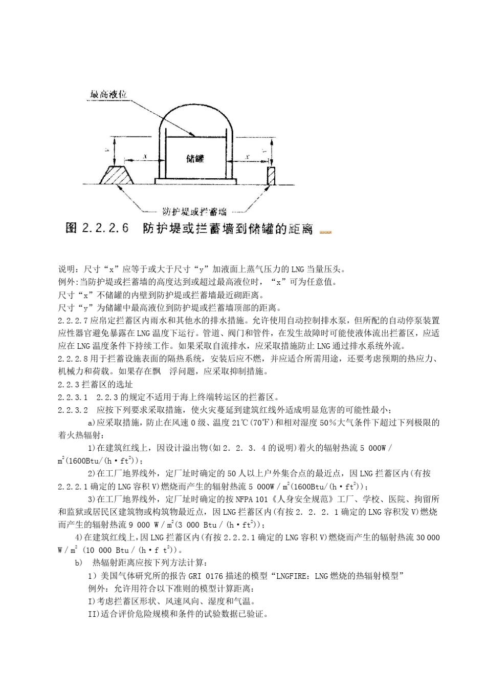 液化天然气_LNG_生产、储存和装运_第3页